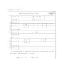 항만공사실시계획(변경)승인신청서